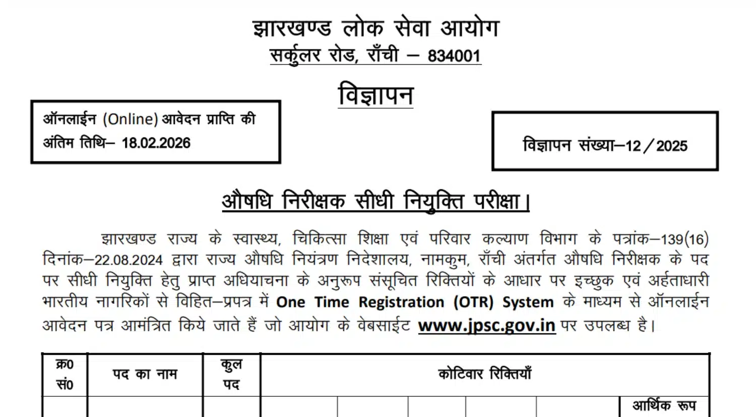 JPSC Notification 2026